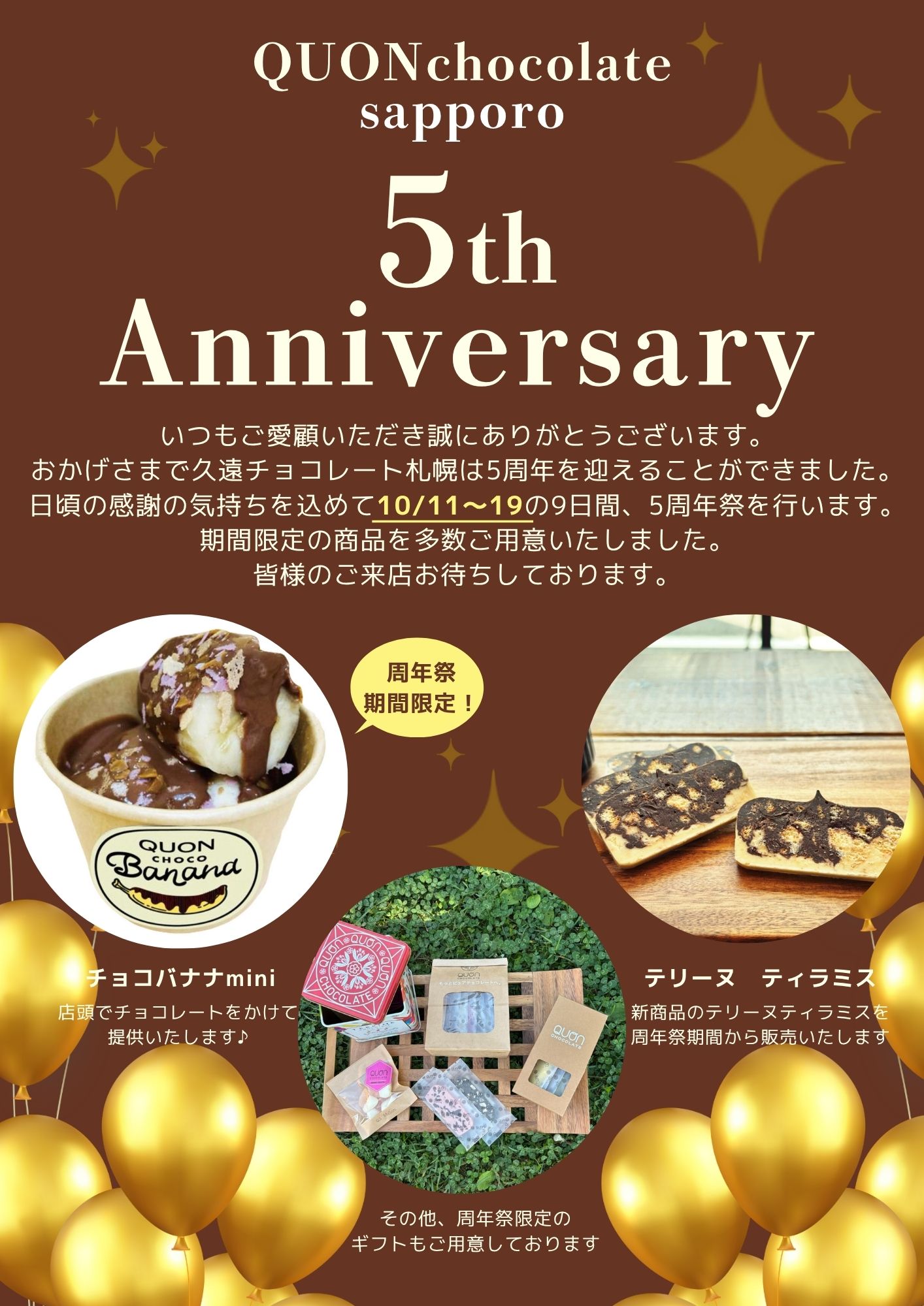 5周年祭開催のお知らせ | 【公式】久遠チョコレート札幌